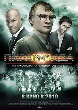 The PyraMMMid poster