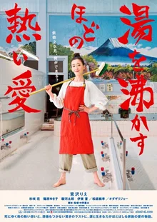 Her Love Boils Bathwater poster