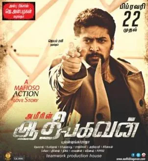 Ameerin Aadhi Baghavan poster