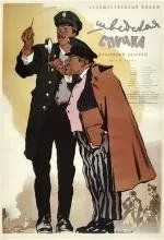 The Safety Match poster