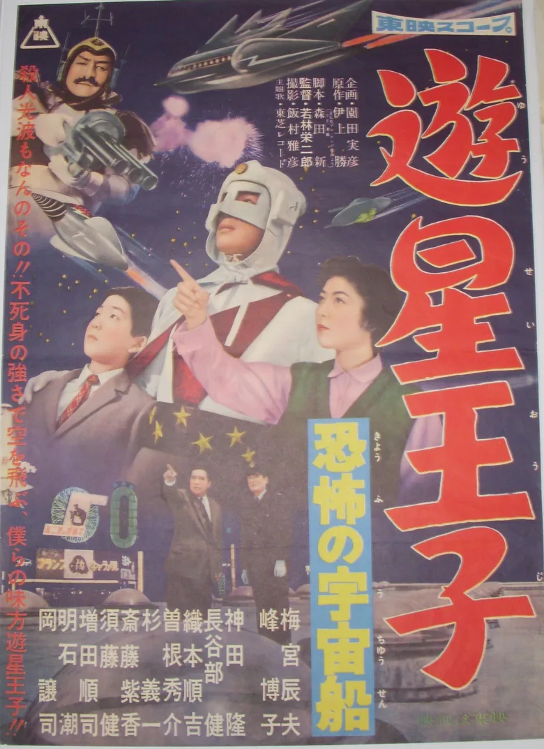 Planet Prince poster