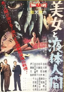 The H-Man poster