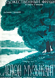 Blind Musician poster