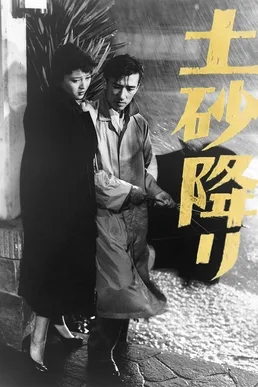Doshaburi poster