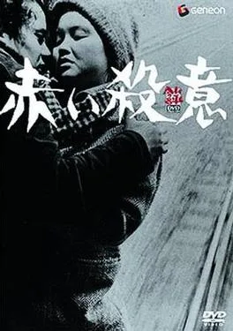 Unholy Desire poster