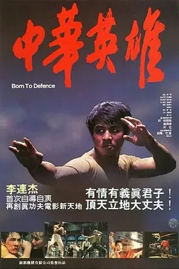 Born to Defence poster