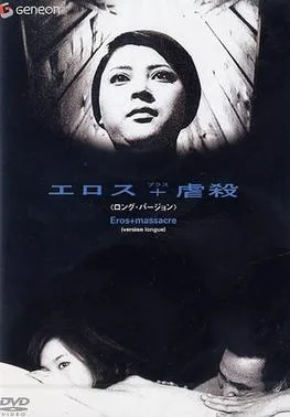Eros Plus Massacre poster