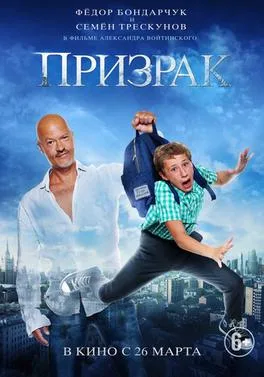 Prizrak poster