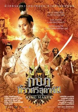The King Maker poster
