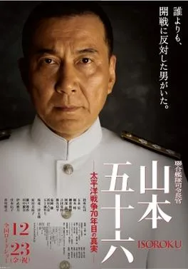 Rengō Kantai Shirei Chōkan: Yamamoto Isoroku poster