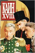 Cain XVIII poster