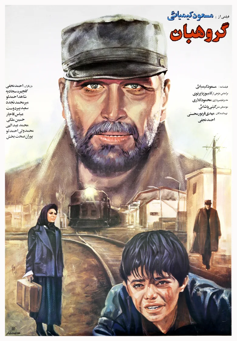 The Sergeant poster
