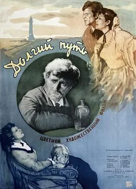 A Weary Road poster