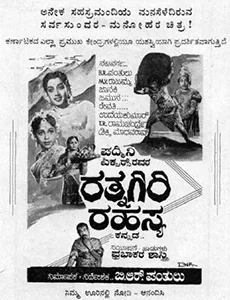 Rathnagiri Rahasya poster