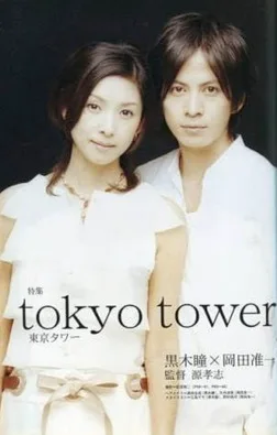 Tokyo Tower poster