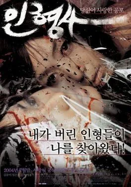 Doll Master poster