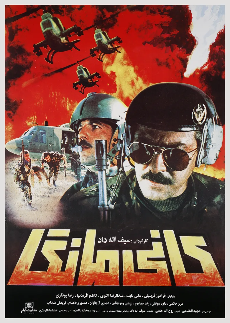 Kani-Manga poster