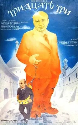 Thirty Three poster
