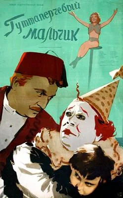 Guttaperchevyy malchik poster