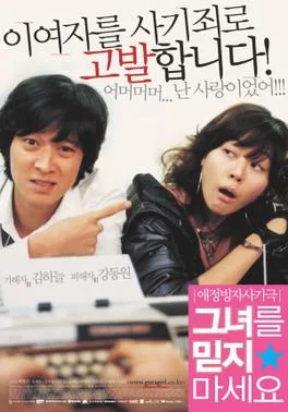 Too Beautiful to Lie poster