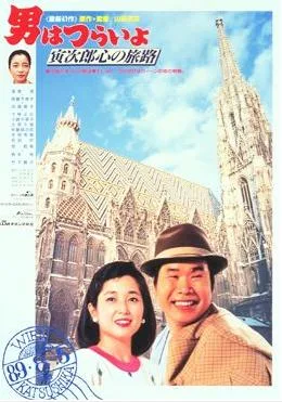 Tora-san Goes to Vienna poster