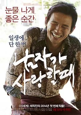 Man in Love poster