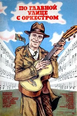 Along the main street with orchestra poster