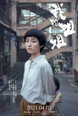 Sister poster