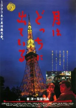 All Under the Moon poster