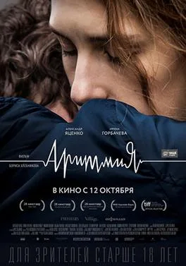 Arrhythmia poster