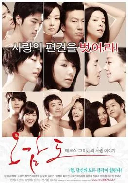 Five Senses of Eros poster