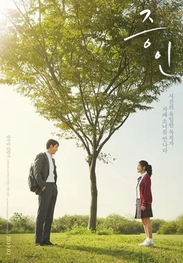 Innocent Witness poster