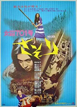Female Prisoner 701: Scorpion poster