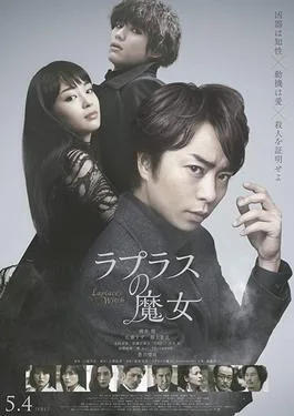 Laplace's Witch poster