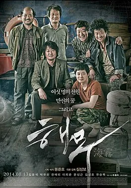 Sea Fog poster