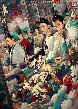 The Yin Yang Master poster
