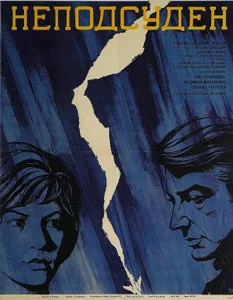Not Under the Jurisdiction poster