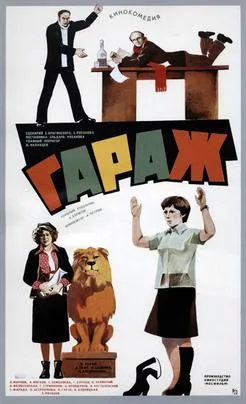 The Garage poster