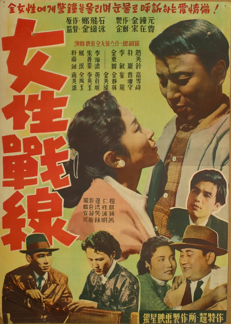 A Woman's War poster