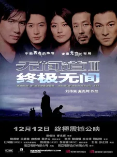 Infernal Affairs III poster