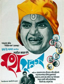 Mahapurush poster