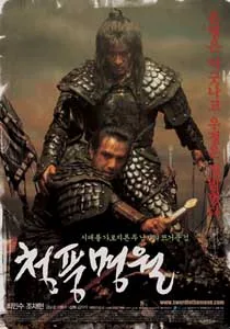Sword in the Moon poster