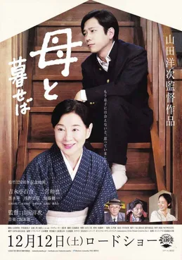 Haha to Kuraseba poster