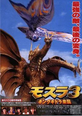 Rebirth of Mothra III poster