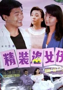 The Romancing Star poster