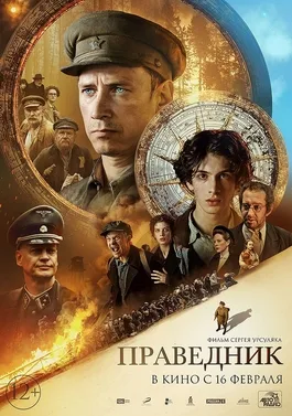 Pravednik poster