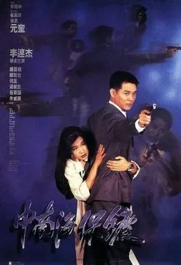 The Bodyguard from Beijing poster