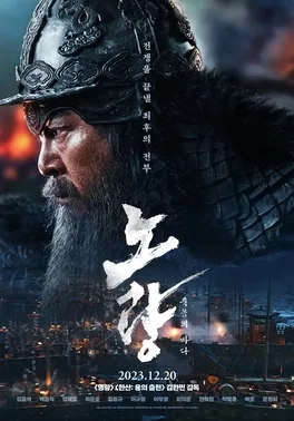 Noryang poster