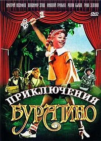 The Adventures of Buratino poster