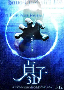 Sadako 3D poster
